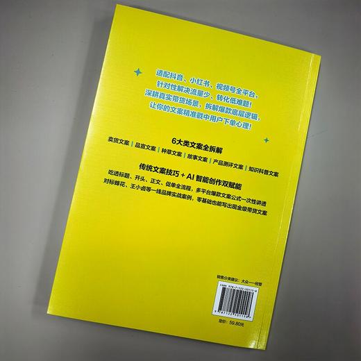 高能带货文案：轻松写出卖断货的25堂爆款文案课 商品图2
