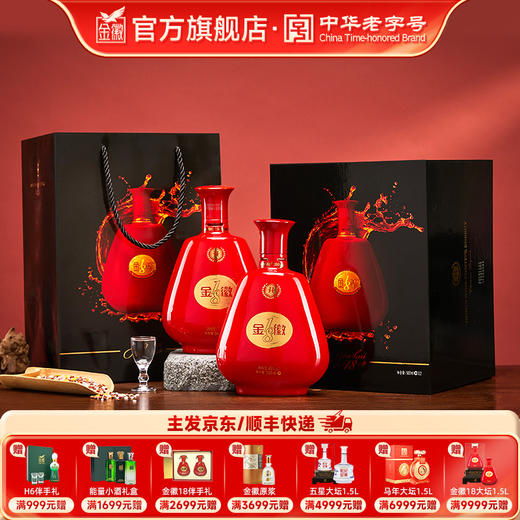 [金徽18双瓶礼盒] 金徽酒 46度金徽18礼盒 浓香型白酒 商品图0