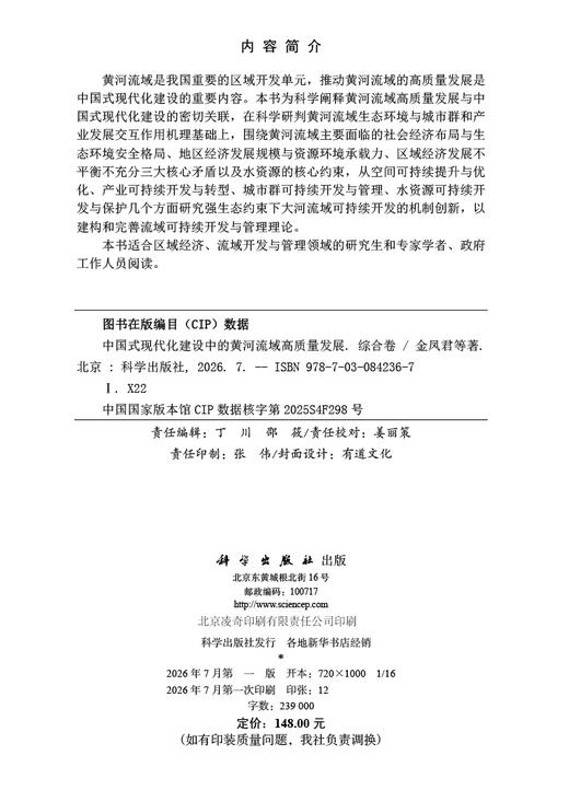 中国式现代化建设中的黄河流域高质量发展（综合卷） 商品图2