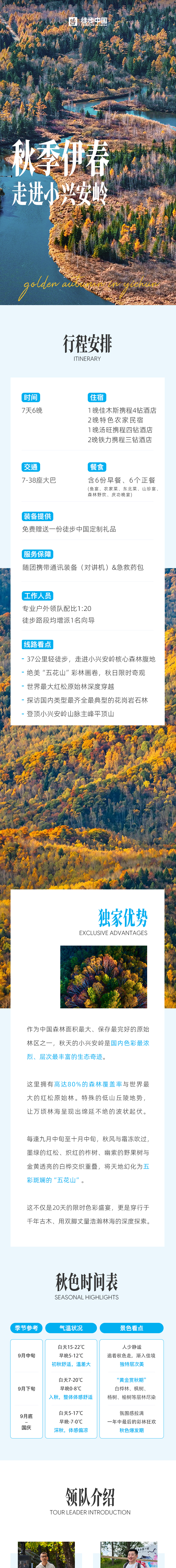 路线亮点 1
