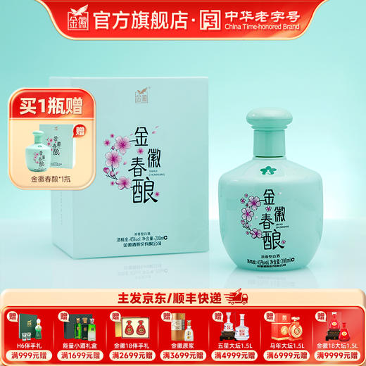 金徽酒 45度金徽春酿 浓香型白酒 商品图0