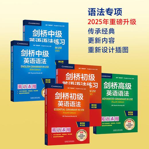 【26年最新版，含视频和数字资源】剑桥英语在用全套装（中文版 共19册 赠牛津英汉双解小词典） 商品图5