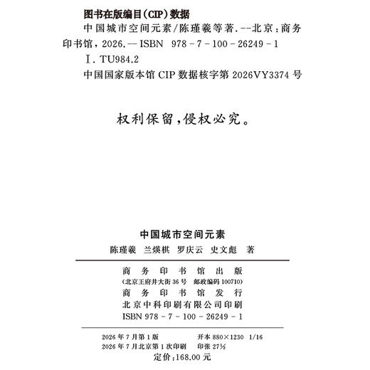 中国城市空间元素 商品图1