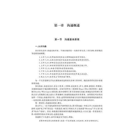 管理沟通：理论与实践（第2版）/浙江省十四五普通高等教育本科规划教材/浙江省普通本科高校“十四五”重点立项建设教材/赵振宇 商品图1