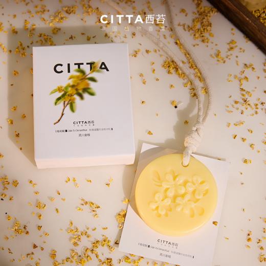 CITTA西苔灵川金桂圆形香氛蜡片桂花香片 衣柜除味香挂 商品图5