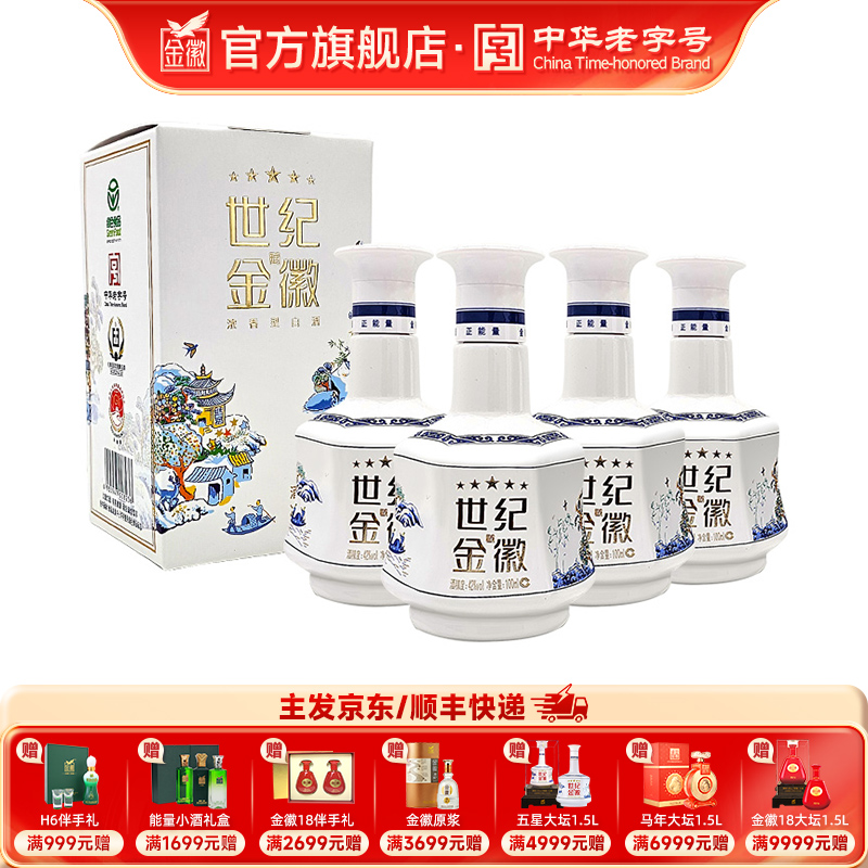 金徽酒 42度世纪金徽五星 100ml*4瓶