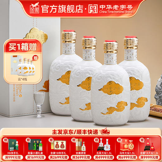 [整箱装] 金徽酒 52度山水金徽·云 浓香型白酒 商品图0