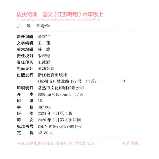 2026秋 拔尖特训 语文 人教版 部编版 六年级上 6上 同步提优训练专项练习一课一练 同步教辅 必刷题 通成学典天天练教辅 商品图2