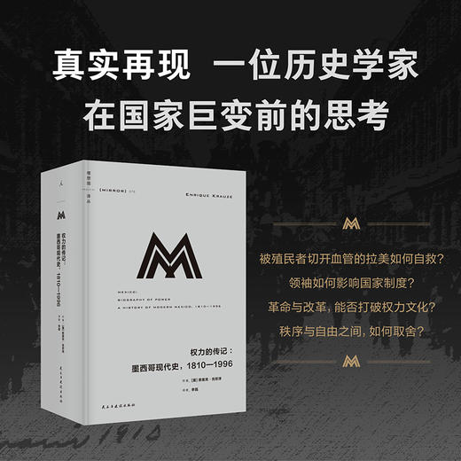 【预售】理想国译丛078  权力的传记：墨西哥现代史，1810—1996 商品图2