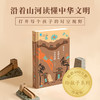 给孩子的古文（珍藏版）+给孩子的历史地理（珍藏版） 商品缩略图1