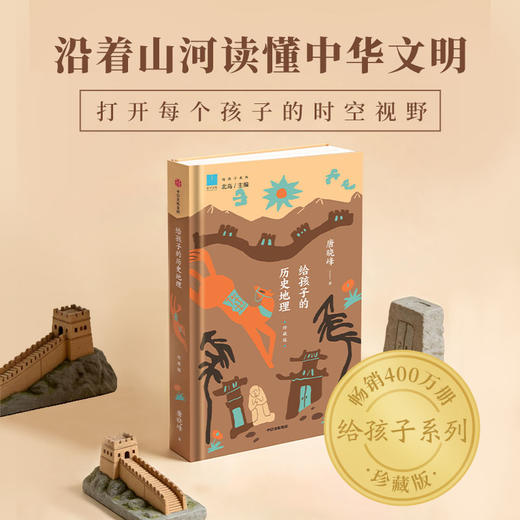 给孩子的古文（珍藏版）+给孩子的历史地理（珍藏版） 商品图1