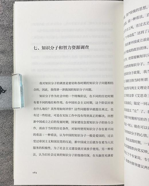 【超值特惠】“费孝通经典作品集”，全8卷12册，费孝通著，湖南人民出版社2022年10月一版，定价520，售价156元。图片仅供参考，见最后一段。 商品图8