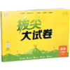 2026秋 拔尖/非常大试卷 数学 六年级上册 苏教版 拔尖试卷同步练习 6上 小学教辅 测试卷 含答案讲解视频 通成学典 商品缩略图1