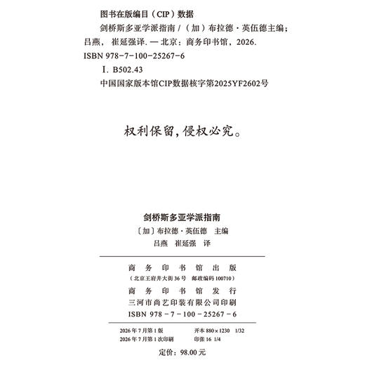 剑桥斯多亚学派指南(文明互鉴文库·古典哲学指南) 商品图1