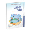 2026年秋 补充习题 小学数学三年级上册 3上 扫码获取答案 苏教版 小学同步教辅教材配套用书 江苏凤凰教育出版社 【官网正版】 商品缩略图1