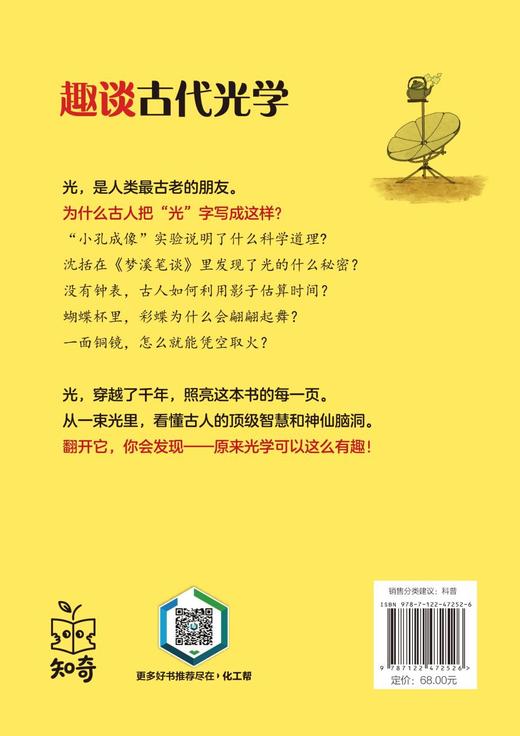 趣谈古代光学 商品图4