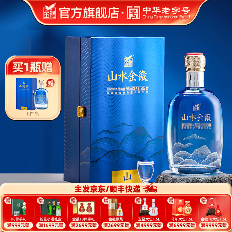[单瓶] 金徽酒 50度山水金徽·山 浓香型白酒