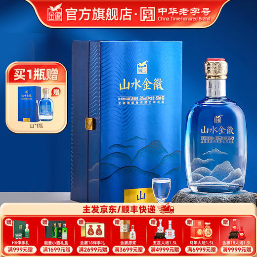 [单瓶] 金徽酒 50度山水金徽·山 浓香型白酒 商品图0