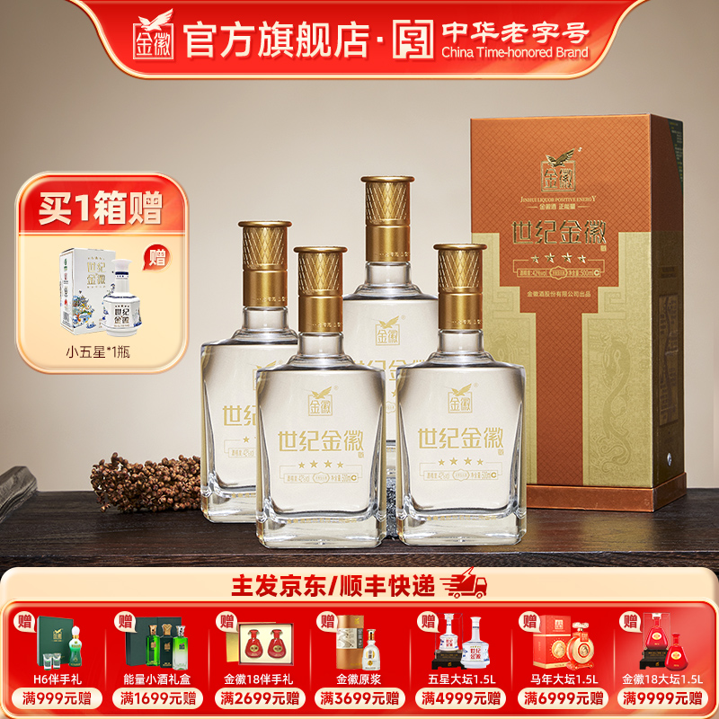 金徽酒42度世纪金徽四星 浓香型白酒