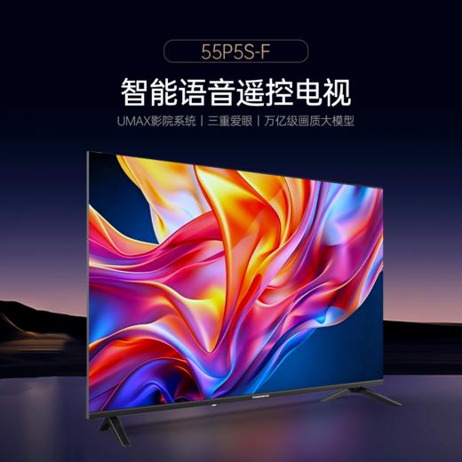 长虹 电视机 55P5S-F 55寸液晶彩电 黑色 16:9 250nits D-LED 1920*1080 平板电视 G52 MC1 一级能效 1+32GB 商品图1