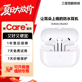 【特价-包装微瑕】Samsung/三星 Galaxy Buds3 主动降噪蓝牙耳机