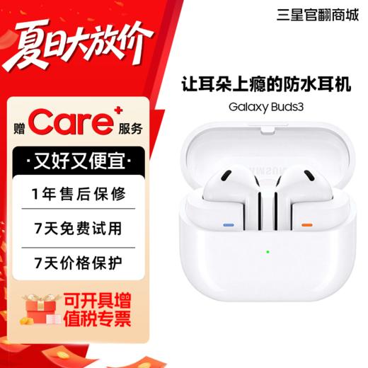 【特价-包装微瑕】Samsung/三星 Galaxy Buds3 主动降噪蓝牙耳机 商品图0