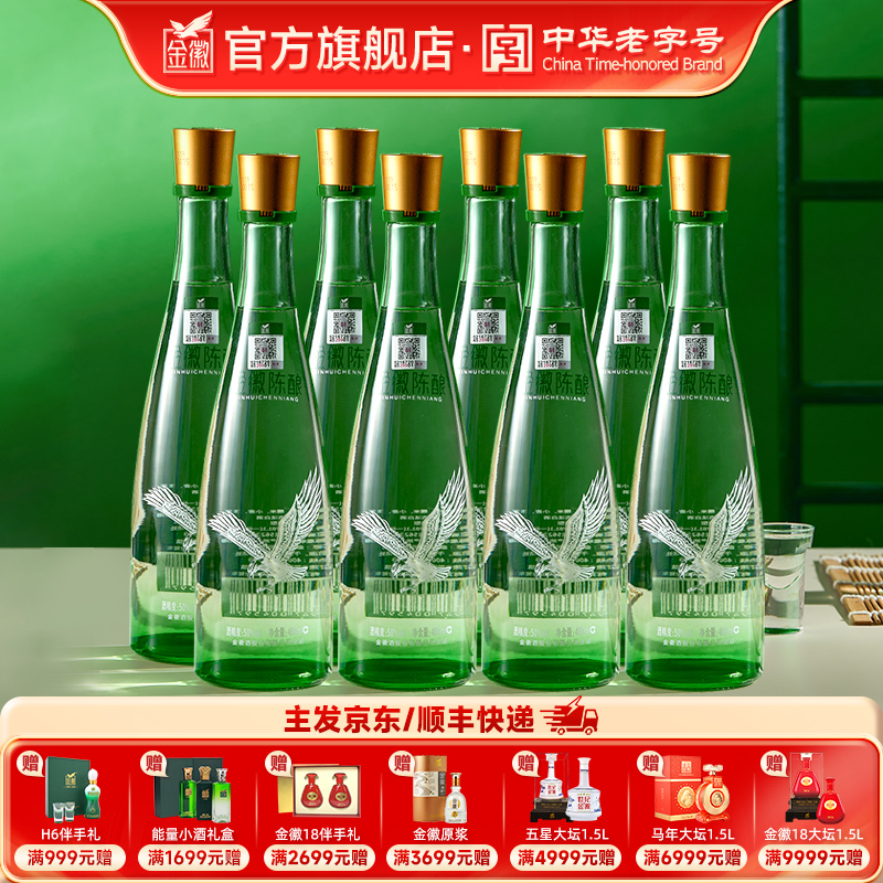 金徽酒 50度金徽陈酿 480mL*8瓶 浓香型白酒