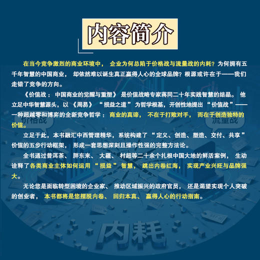 价值战：中国商业的觉醒与重塑 商品图4