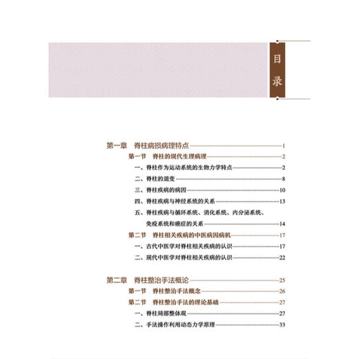 国医大师韦贵康脊柱整治36法 韦坚 陈小砖 主编 本书汇集了国医大师韦贵康教授数十年手法整治脊柱病损的精髓 中国中医药出版社 商品图3