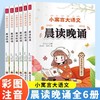 小寓言大语文-晨读晚诵（6册） 商品缩略图0