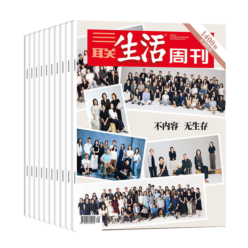 【月寄订阅】《三联生活周刊》（2026年8月-2027年7月) 年刊