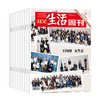 【月寄订阅】《三联生活周刊》（2026年8月-2027年7月) 年刊 商品缩略图0