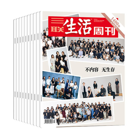 【月寄订阅】《三联生活周刊》（2026年8月-2027年7月) 年刊 商品图0