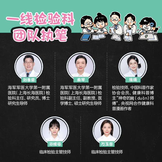 微生物漫话 和身体“作对”的它们！萌趣漫画讲透40多种微生物 教你做好防护 抵御*病毒 商品图1