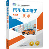 汽车电工电子技术 第2版 侯立芬 教材 9787111796954 机械工业出版社 商品缩略图0