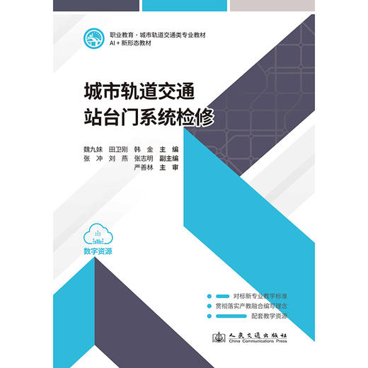 城市轨道交通站台门系统检修 商品图3