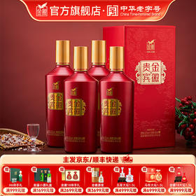 金徽酒 52度金徽贵宾(红) 浓香型白酒