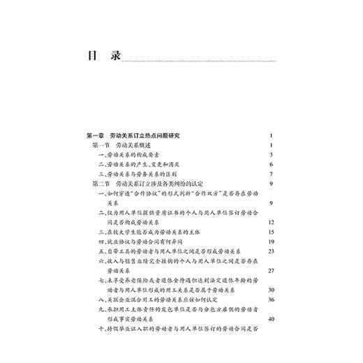 劳动合同法实务研究 罗御伦 著 法律出版社 商品图2
