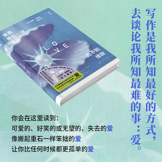 爱是搬起一块重石而不知缘故 商品图2