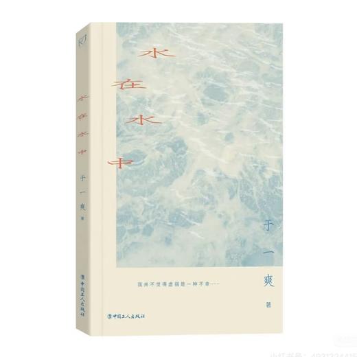 签名本《水在水中》于一爽 著 商品图0