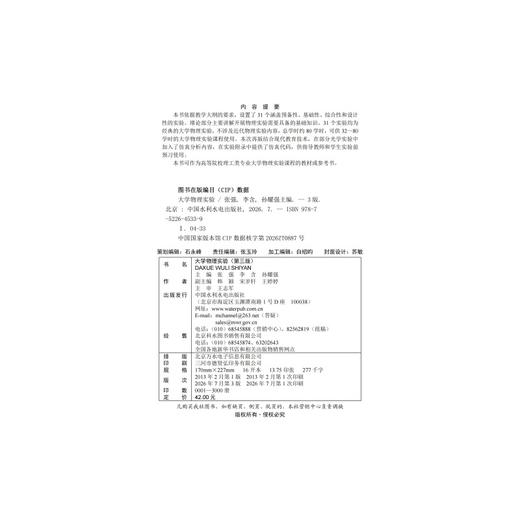 大学物理实验（第三版） 商品图2