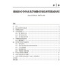 体表光学图像引导放射治疗 邱杰 张福泉 胡克 杨波 探讨了定位系统的演进历程及其对治疗质量和安全性的重要性 辽宁科学技术出版社 商品缩略图3