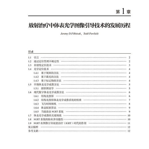 体表光学图像引导放射治疗 邱杰 张福泉 胡克 杨波 探讨了定位系统的演进历程及其对治疗质量和安全性的重要性 辽宁科学技术出版社 商品图3