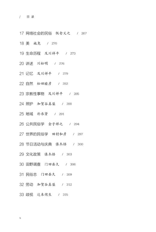 民俗学的思考法：日常与文化的研究之道 商品图5