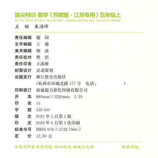 2026秋 拔尖特训 数学 苏教版 五年级上 5上 同步提优训练专项练习一课一练 同步教辅 必刷题 通成学典天天练教辅 商品图3