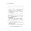 熊十力本体论思想前后期转变研究/浙江省哲学社会科学规划后期资助课题成果文库/李雅萍/浙江大学出版社 商品缩略图2