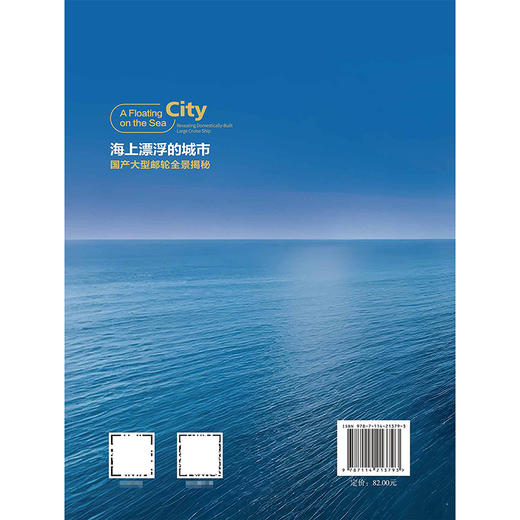 海上漂浮的城市——国产大型邮轮全景揭秘 商品图1