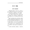 吴述中医方剂学 吴雄志 著 可供中医院校师生、广大临床医务工作者、文献研究者及中医爱好者作为案头参考之用 辽宁科学技术出版社 商品缩略图4