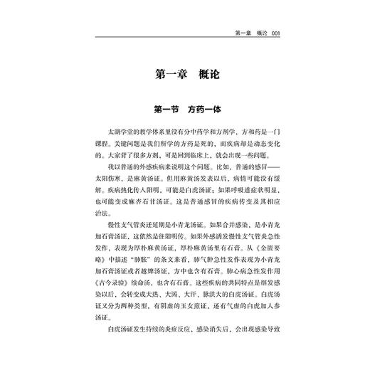 吴述中医方剂学 吴雄志 著 可供中医院校师生、广大临床医务工作者、文献研究者及中医爱好者作为案头参考之用 辽宁科学技术出版社 商品图4