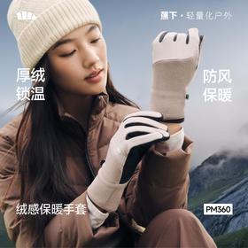 【蕉下精选】蕉下绒感保暖手套PM36026